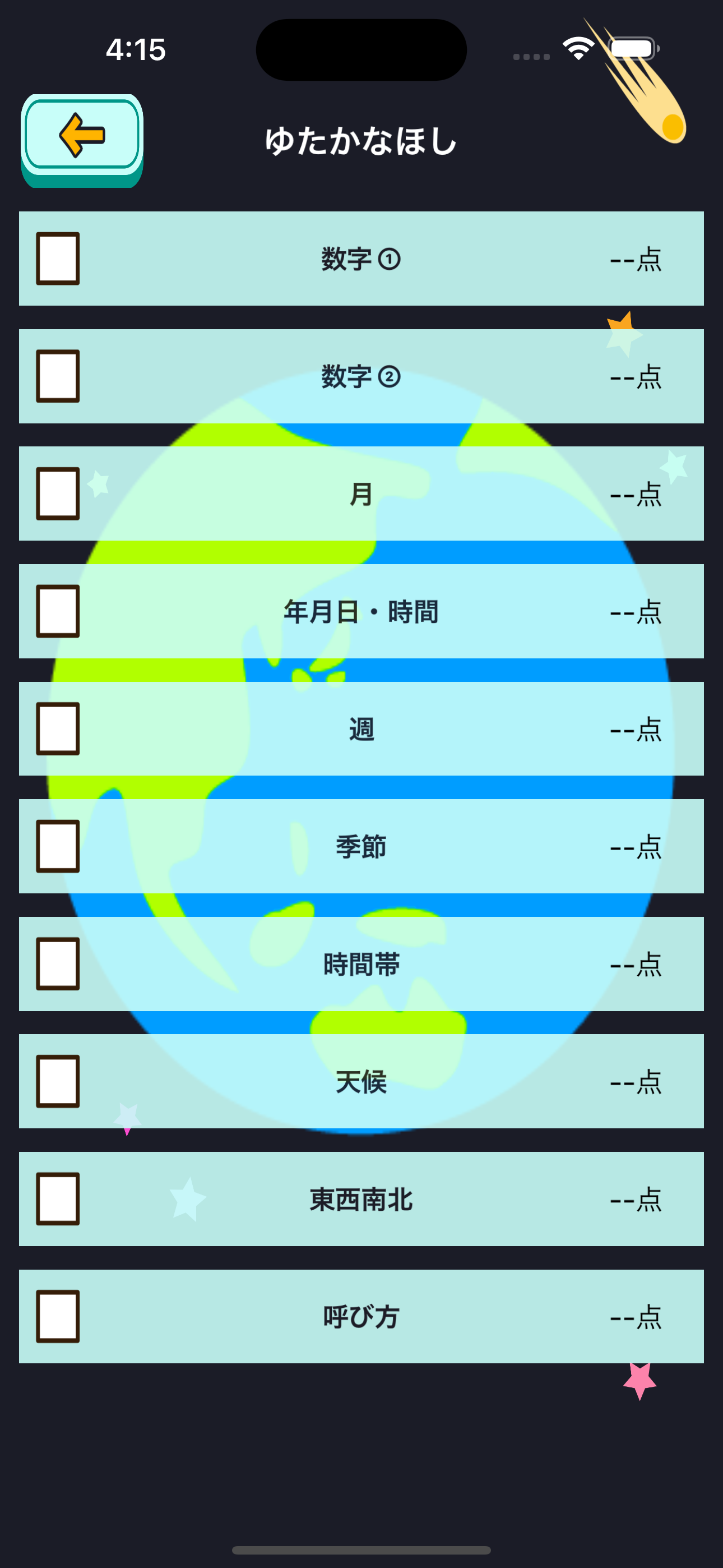 小学生の英語勉強編 - スペースバスター