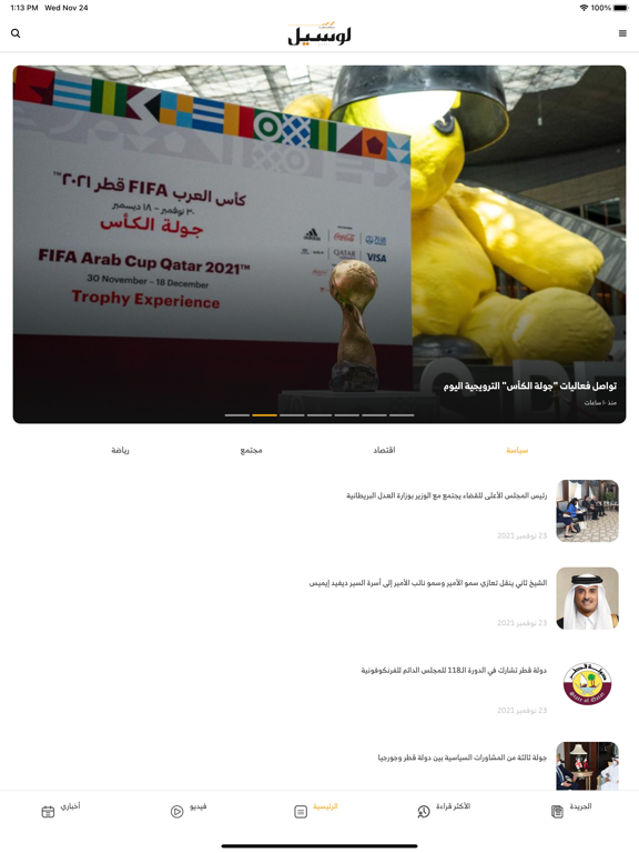 Screenshot #4 pour Lusail News - جريدة لوسيل