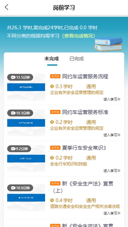 泰庚科技安全培训平台