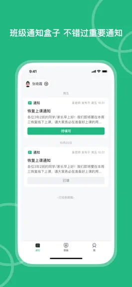 Game screenshot 问问班级 mod apk