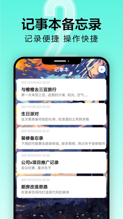 倒计时-倒数纪念日时间规划管理与提醒 screenshot-3