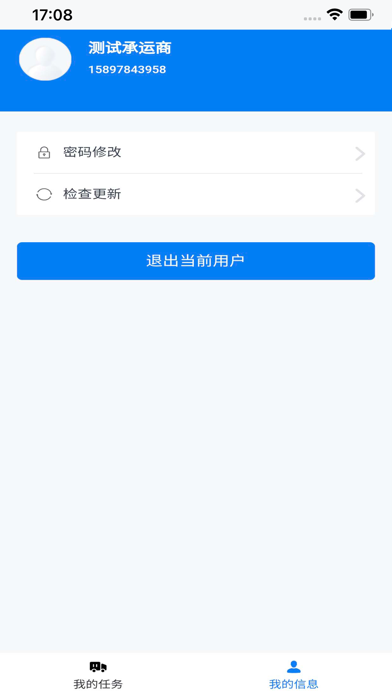 博宇亨通承运商版 Screenshot 4 - AppWisp.com 博宇亨通承运商版 Screenshot 4 - AppWisp.com
