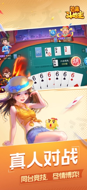 ‎芒果斗地主