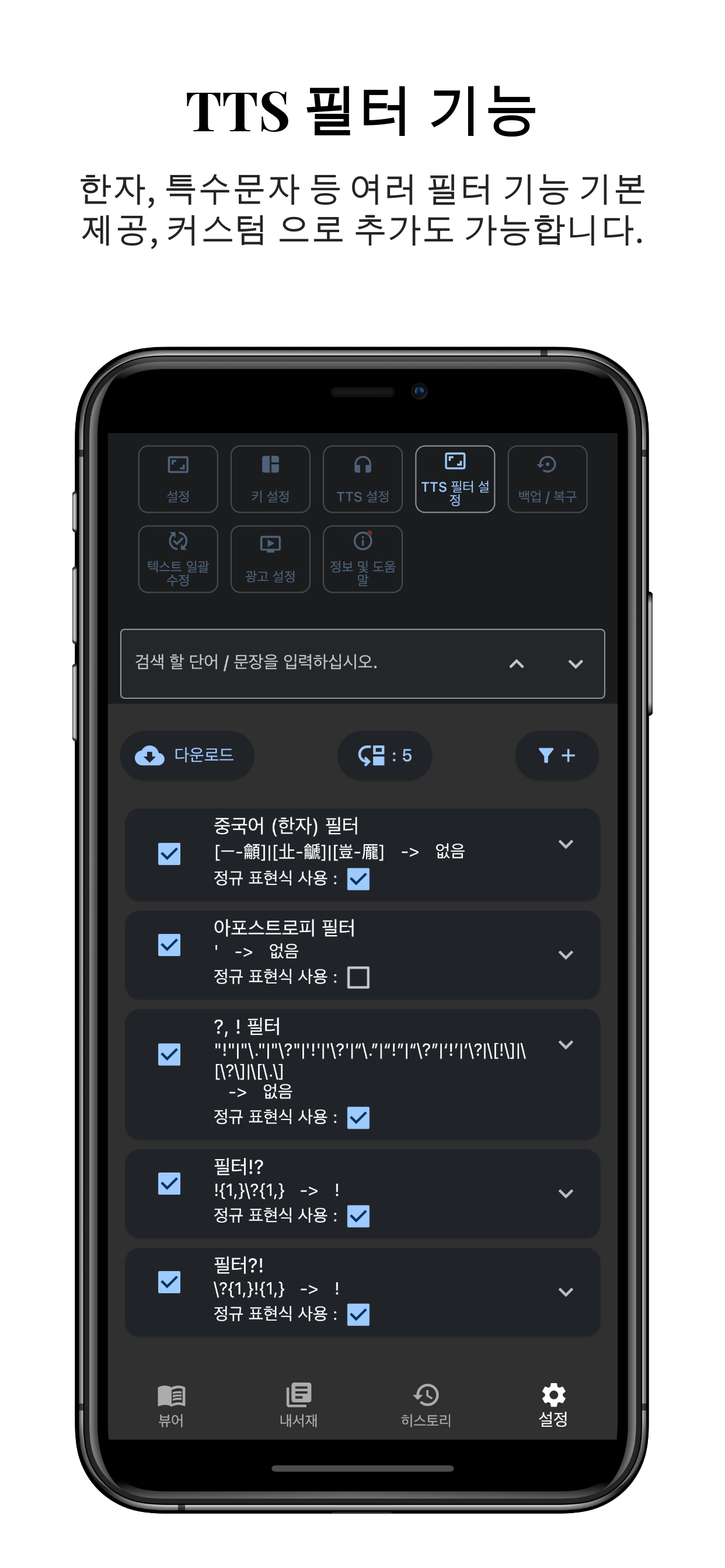 TTReader - 텍스트 뷰어, 이미지 문자인식