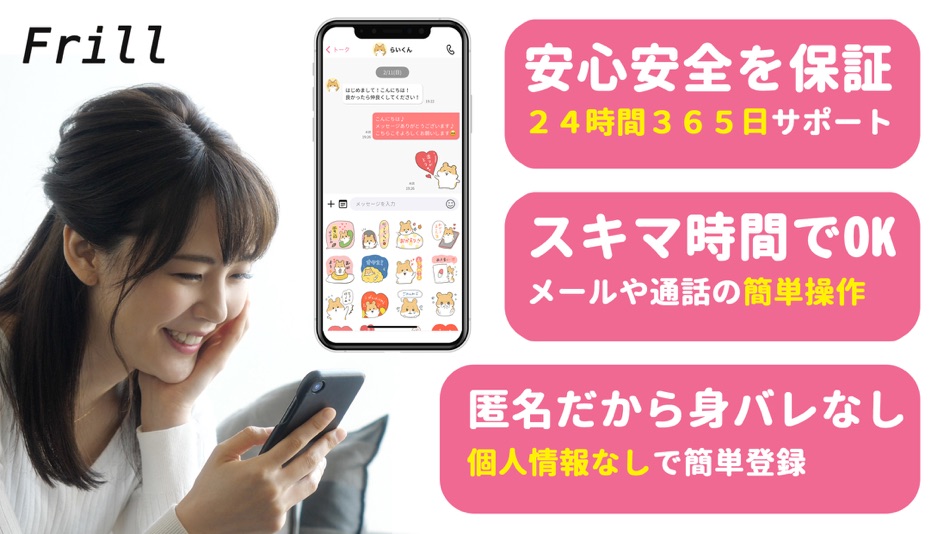 #1. Frill(フリル) -スキマ時間にチャット・通話アプリ- (iOS) Bởi: yuji nakamoto