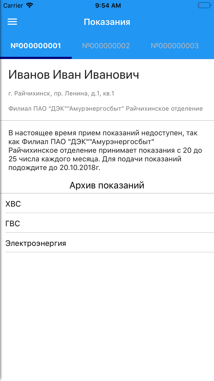 ДЭК Дальэнергосбыт