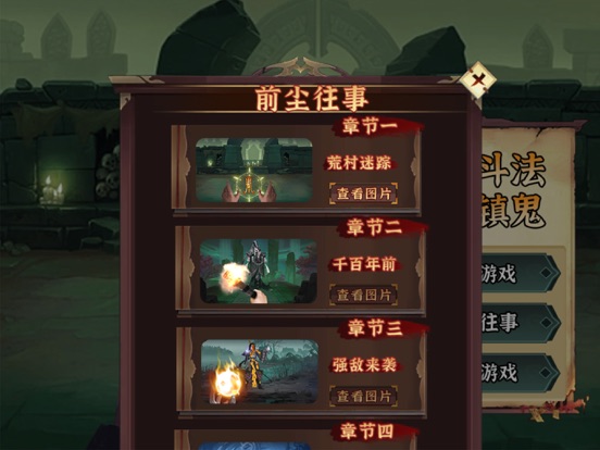 Screenshot #5 pour 道士出观-民间妖怪录