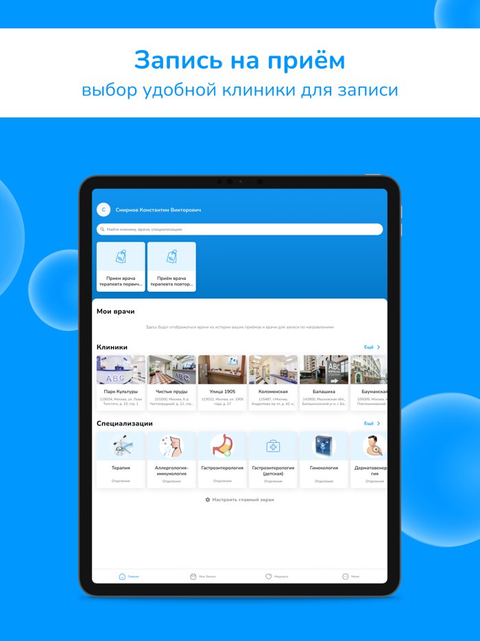 ABC-медицина  сеть поликлиник