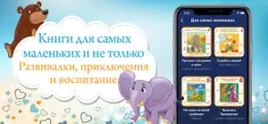 Сказки и Аудиосказки на Ночь screenshot #4 for iPhone