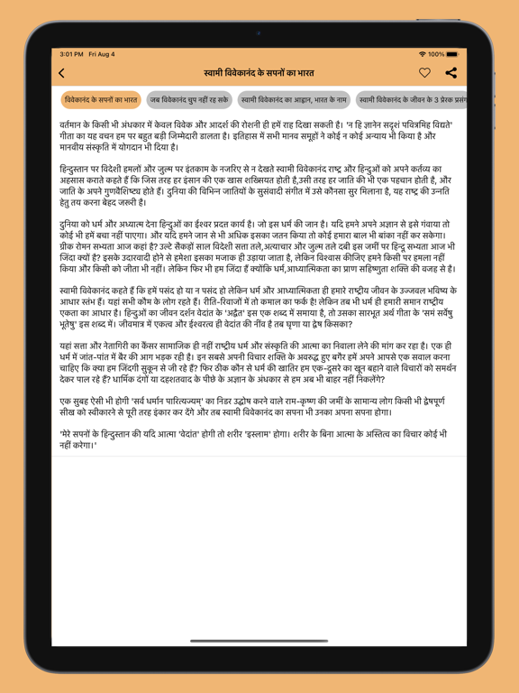 Swami Vivekananda life story iPad screenshot