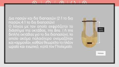 Mnesias Παιχνιδι Γυμνασιου Screenshot