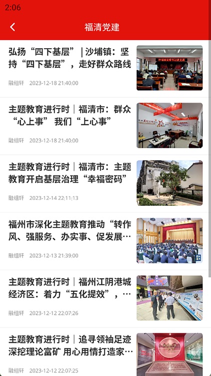 福清党建 screenshot-4