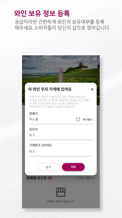 모두와인 - 모두가 만들어가는 와인 세상 screenshot-7