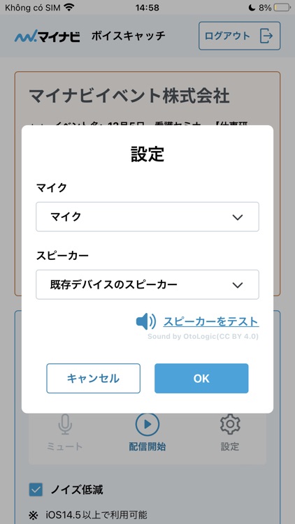 マイナビボイスキャッチ screenshot-3