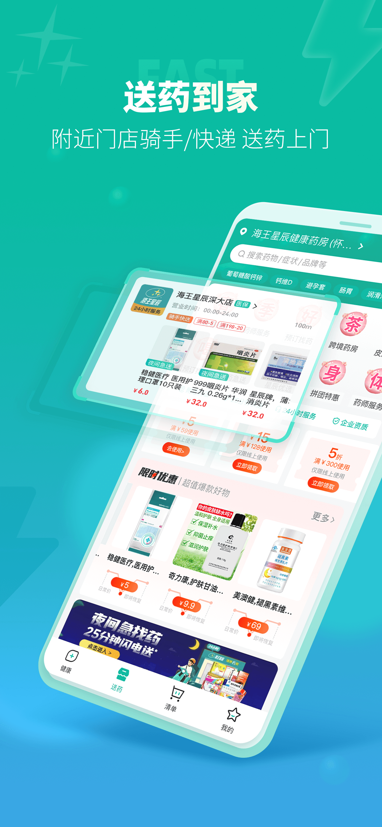 海王星辰