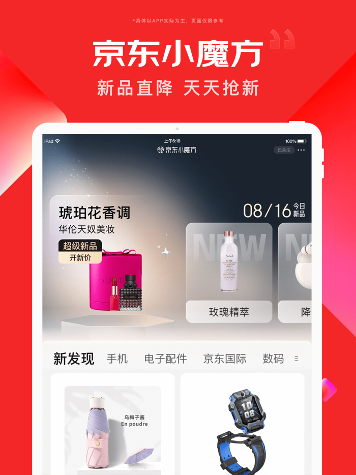 京东-跨年狂欢，分红包和好礼