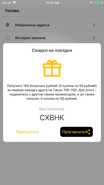 Такси 700-700, г. Киров screenshot-4