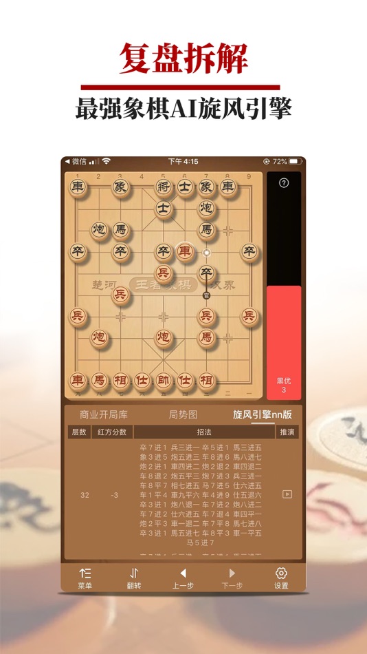 #1. 王者象棋 (iOS) 由: Hangzhou China Wechess Technology Co., LTD