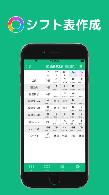 シフト表作成 screenshot 1 of 5