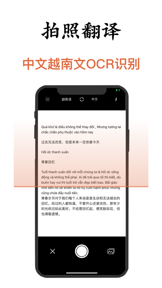 #2. 越南语翻译-越南旅行&学习越南语翻译软件 (iOS) 게시자: 德优 林