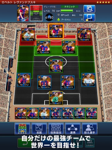 eFootball™ウイコレ CHAMPION SQUADSのおすすめ画像5