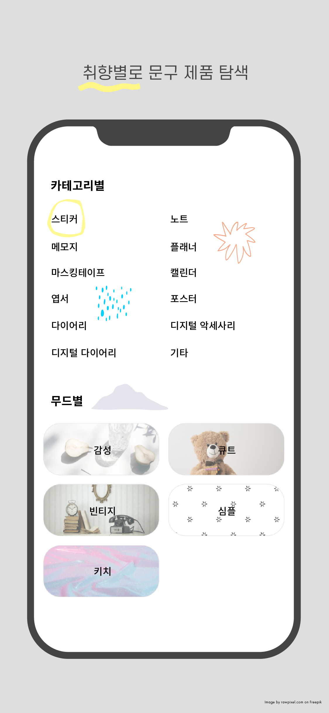 데코 - 내 취향에 맞는 다꾸와 문구 찾기 screenshot 3