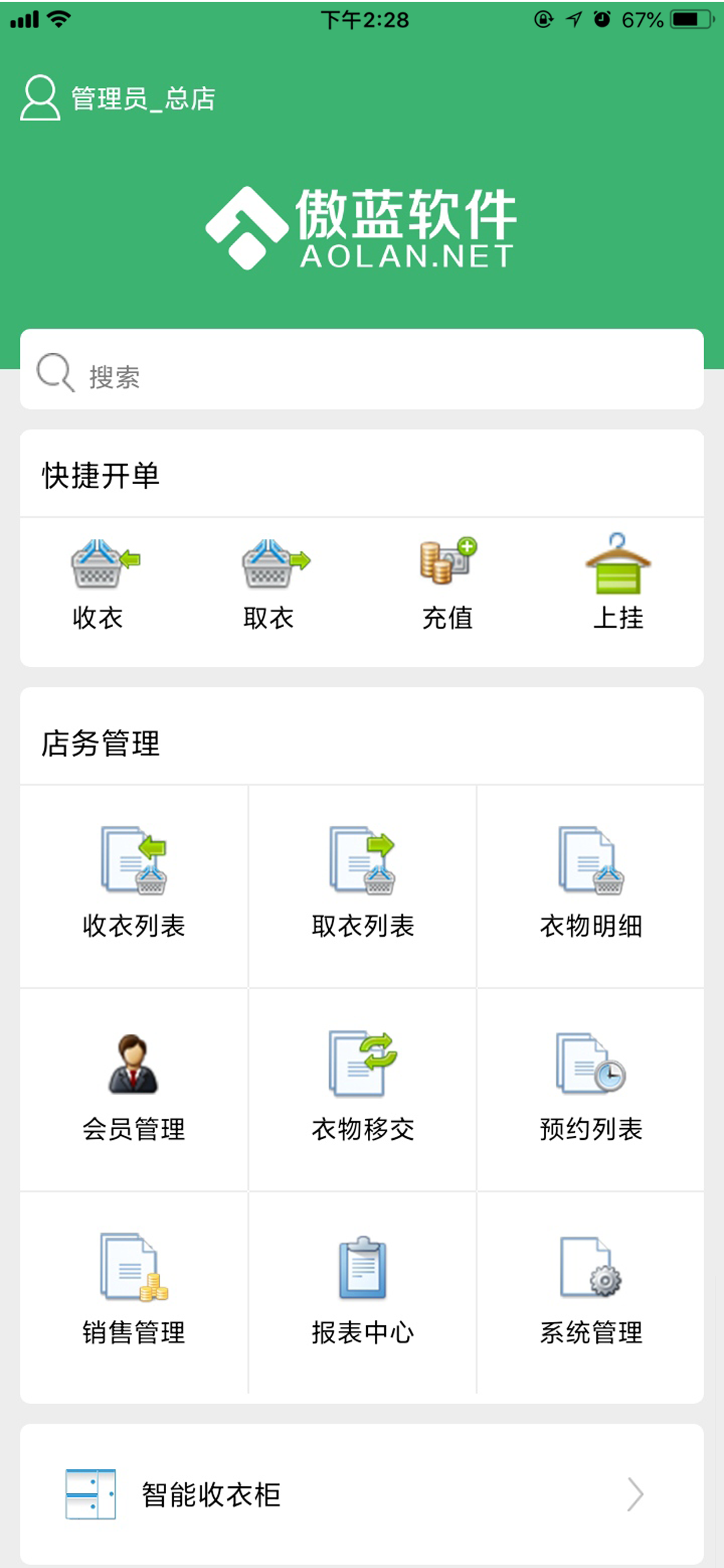 洗晴洗衣店APPv19
