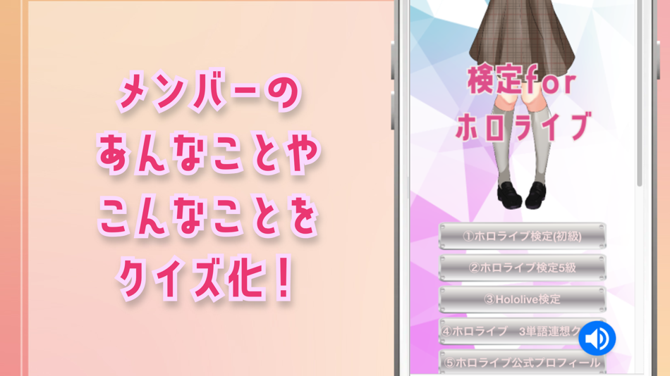 #3. 検定forホロライブ (iOS) 게시자: Masaki Okabe