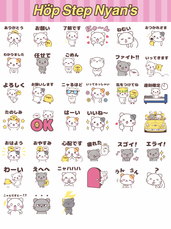 ホップ・ステップ・ニャンズ【 基本 】