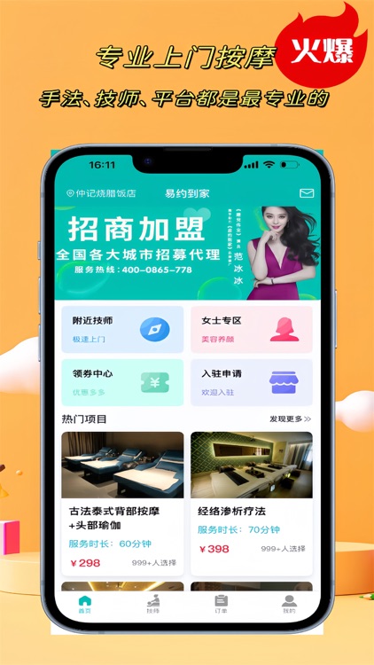 易约到家-上门按摩服务同城约单平台