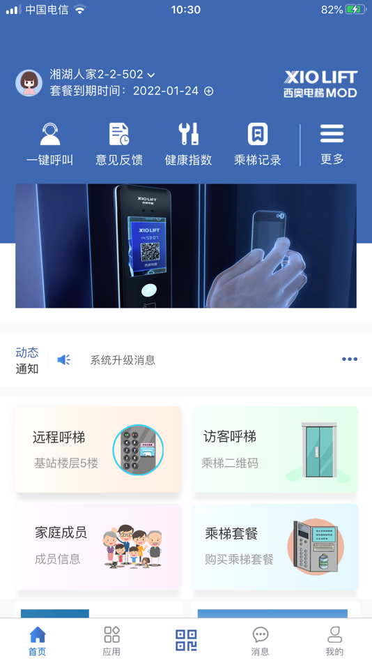 #4. 鸿燕互联 (iOS) 由: 杭州西奥电梯现代化更新有限公司
