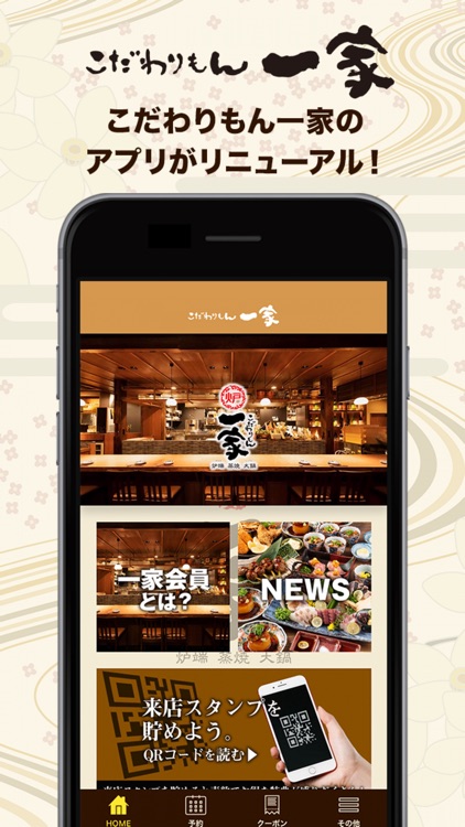 こだわりもん一家 公式アプリ
