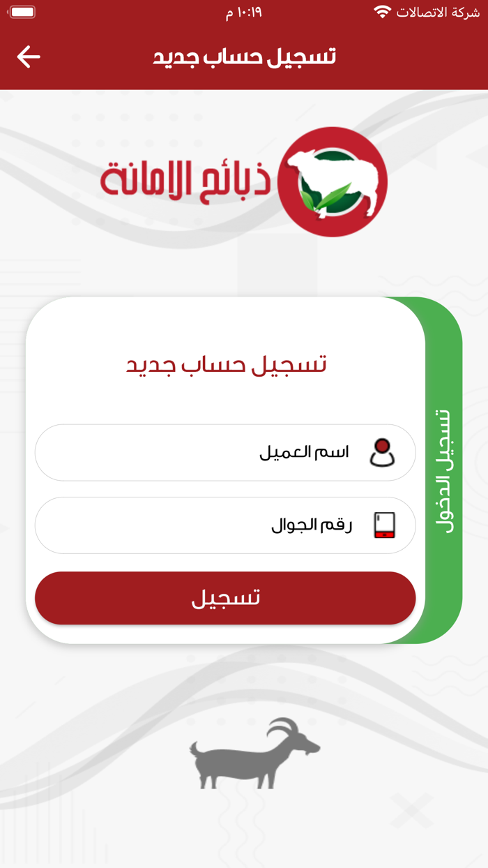 ذبائح الأمانة