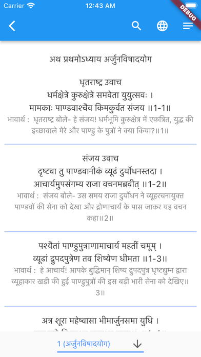 Srimad Bhagvad Gita Screenshot