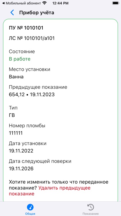 Анапа Водоканал screenshot-4