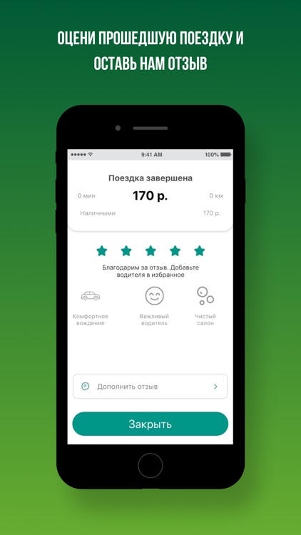 Такси Бамбук screenshot-6