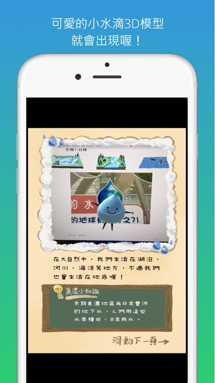 水寶寶之旅 screenshot-3