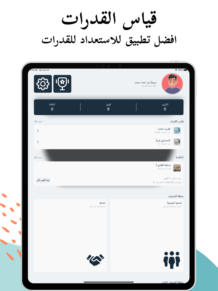 قياس القدرات