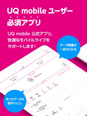 My UQ mobileのおすすめ画像1
