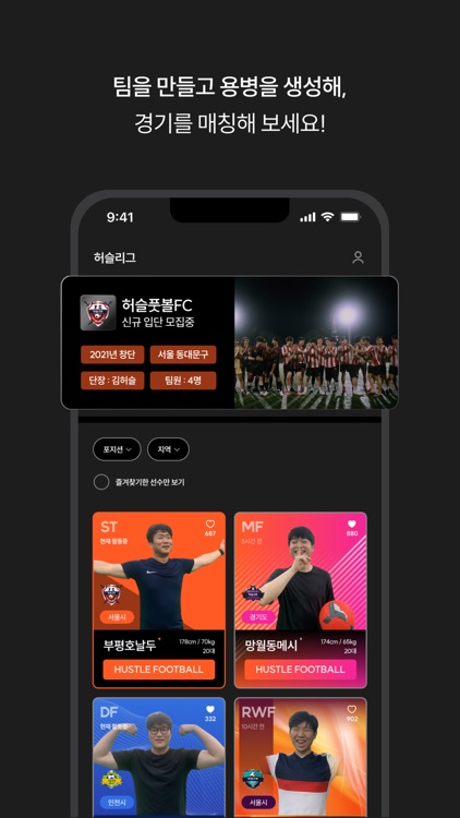 허슬풋볼 - No.1 축구 레슨 매칭 플랫폼 screenshot-4