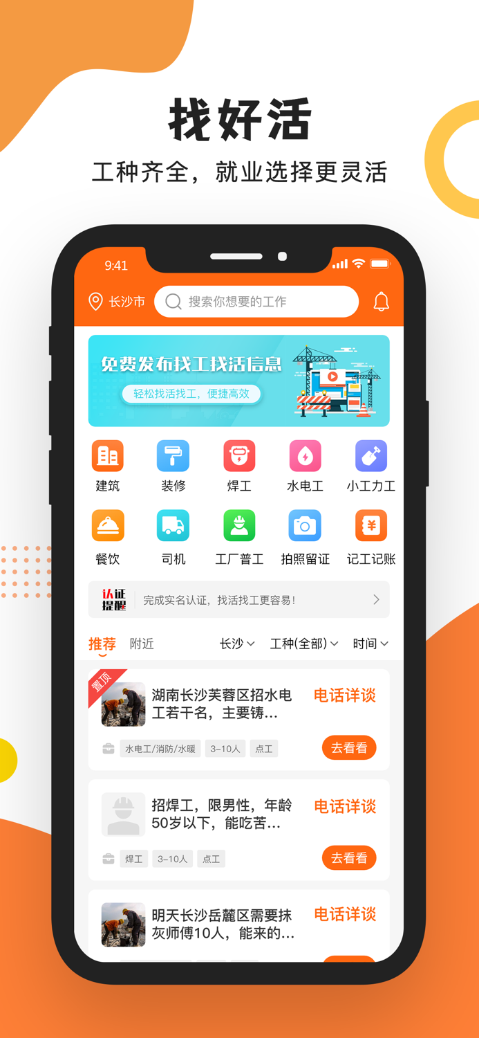 工友之家-建筑工地招工找活求职招聘找工作