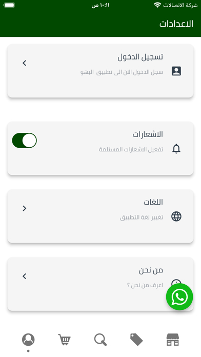 Albaho Store Screenshot