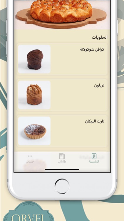 اورفيل | ORVEL