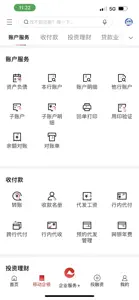 重庆农商行企业网银 screenshot #3 for iPhone