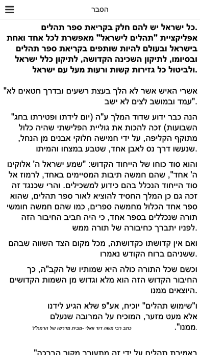 Screenshot #2 pour תהילים לישראל