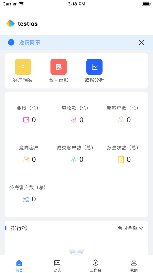 #1. 软湖 (iOS) 来自: 北京东方波尔科技有限公司