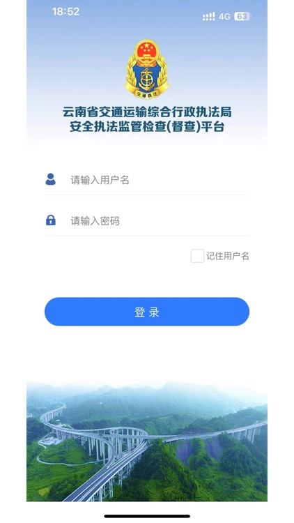 云南省交通运输综合行政执法局安全执法监管检查（督查）平台