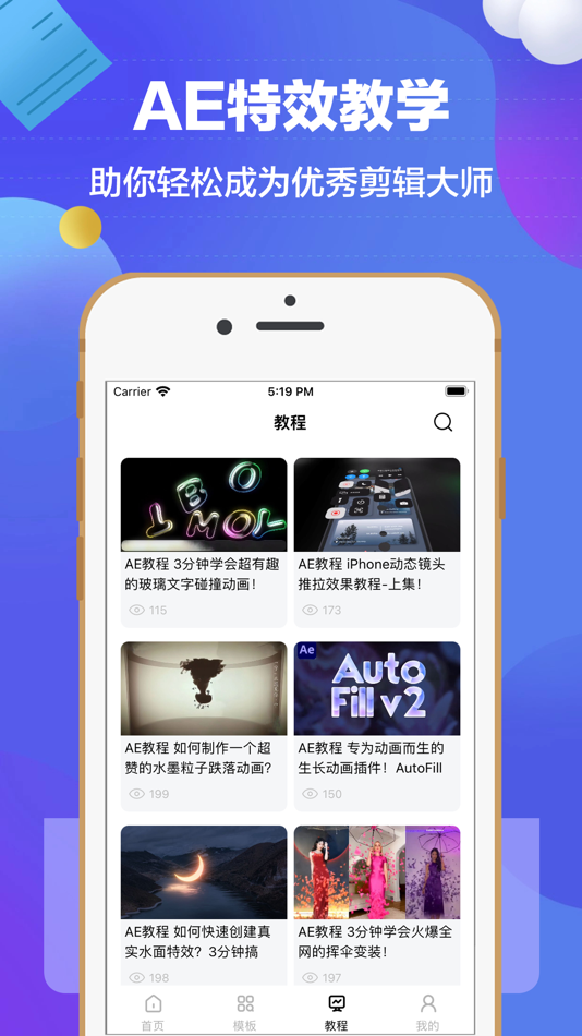 #3. AE特效剪辑教程大全 (iOS) 由: 元秀 蓝