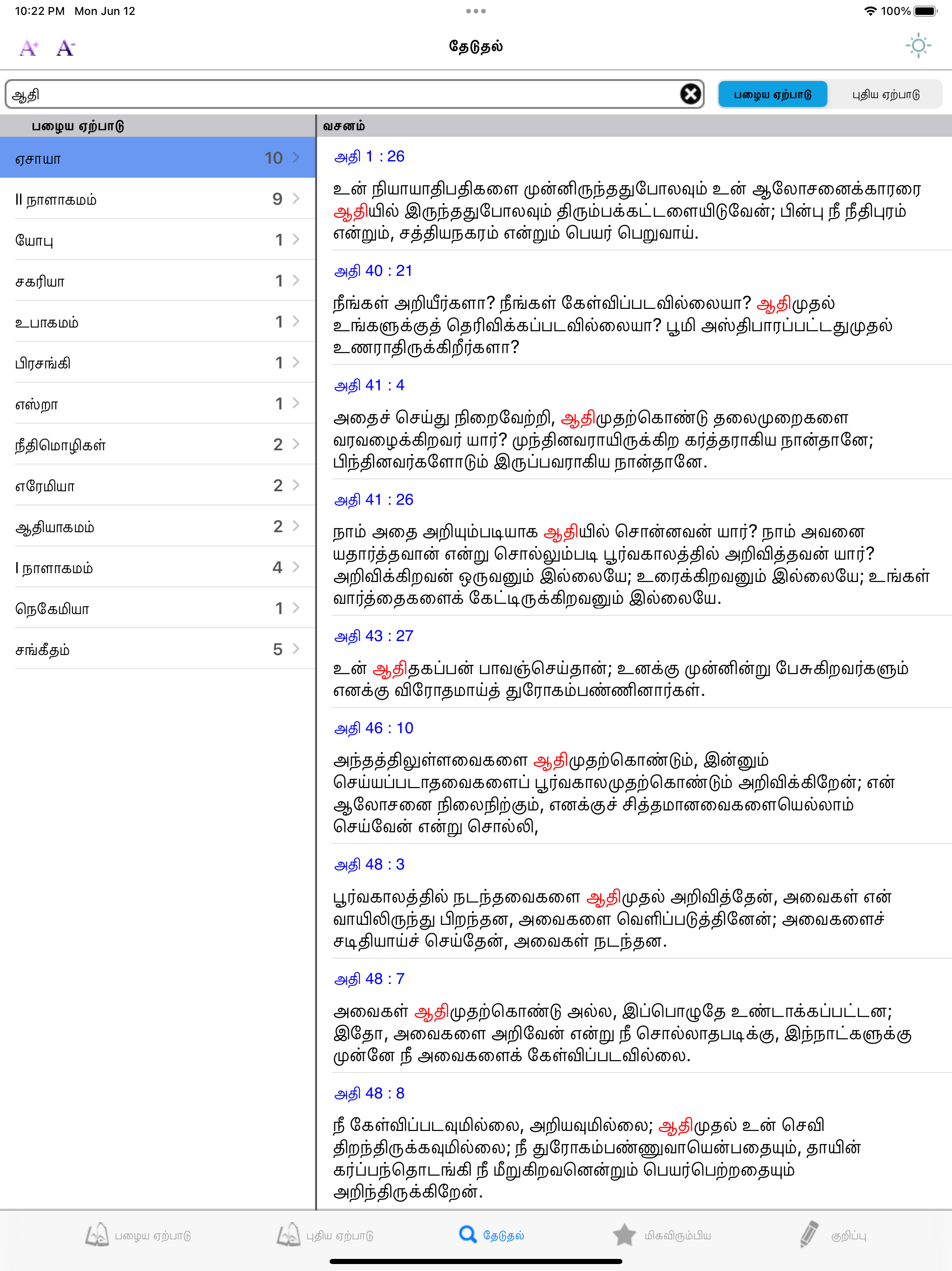 Thamil Holy Bible