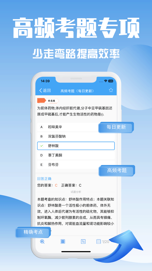 #2. 执业药师-2025版大纲考试题库 (iOS) 由: 燕 李